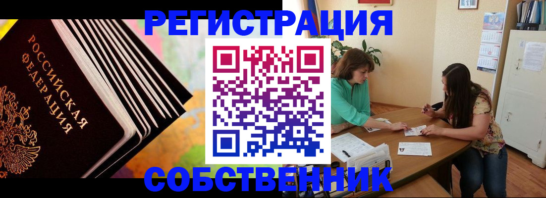 купить прописку в Отрадном