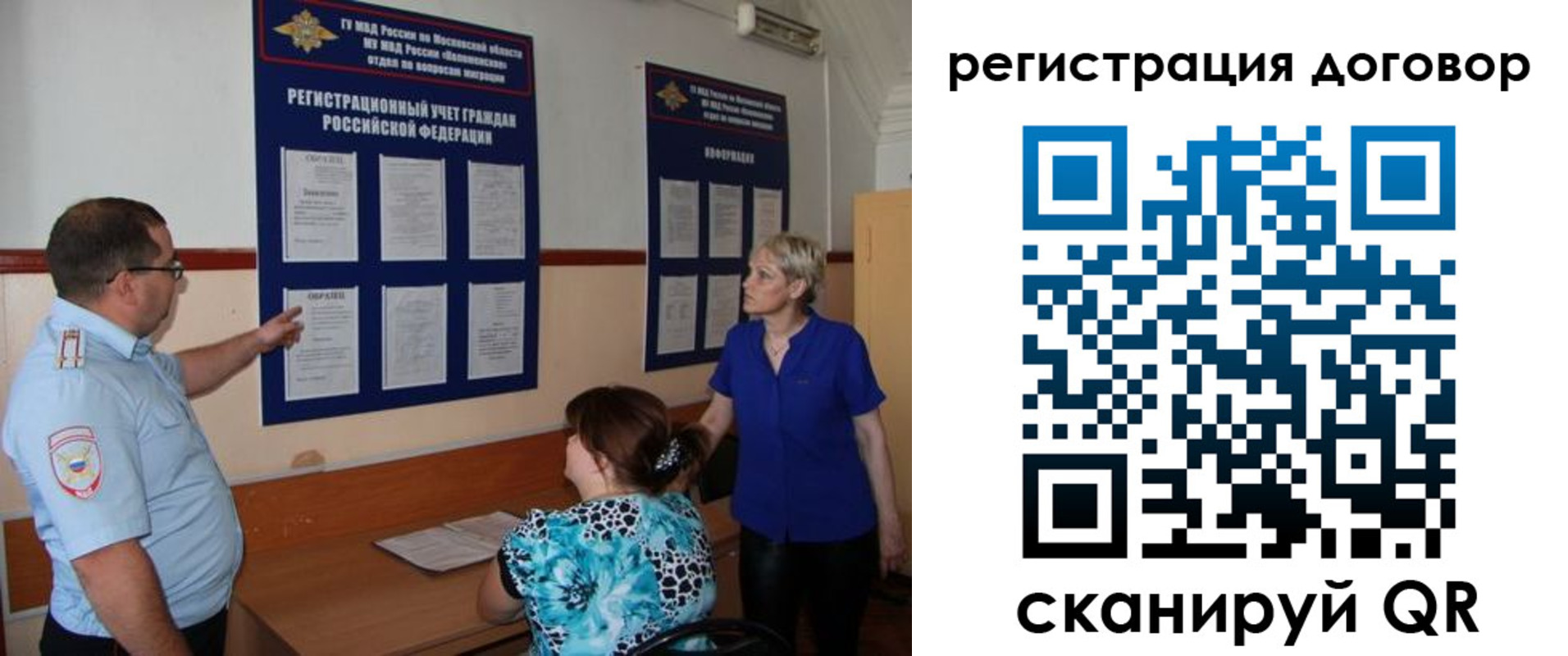 миграционный учет в Отрадном