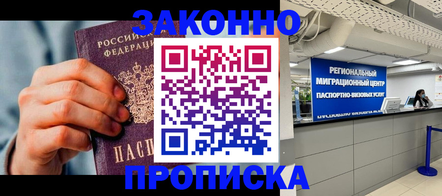 временная регистрация поиск в Отрадном