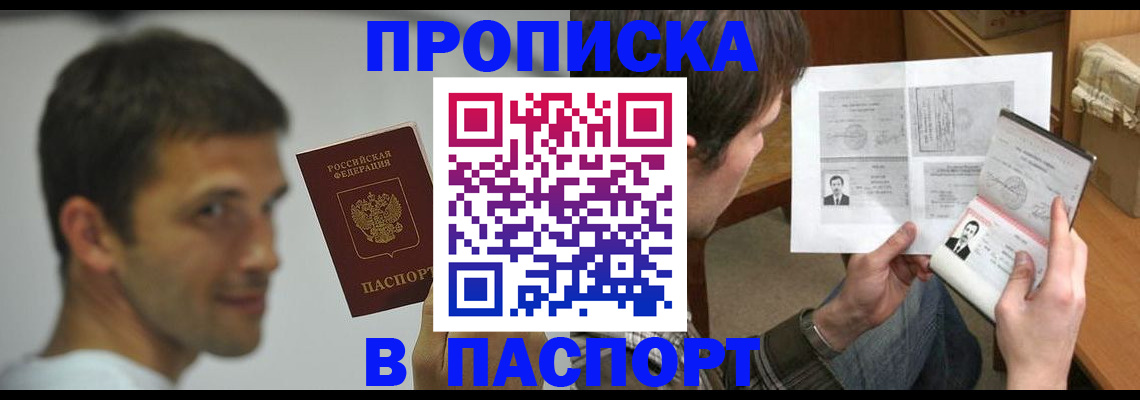 временная регистрация надежно в Отрадном