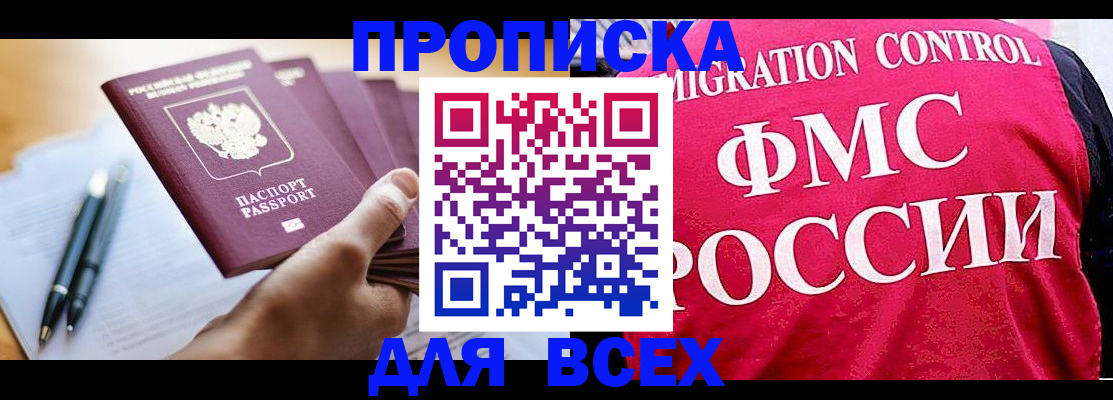 временная регистрация 2025 в Отрадном
