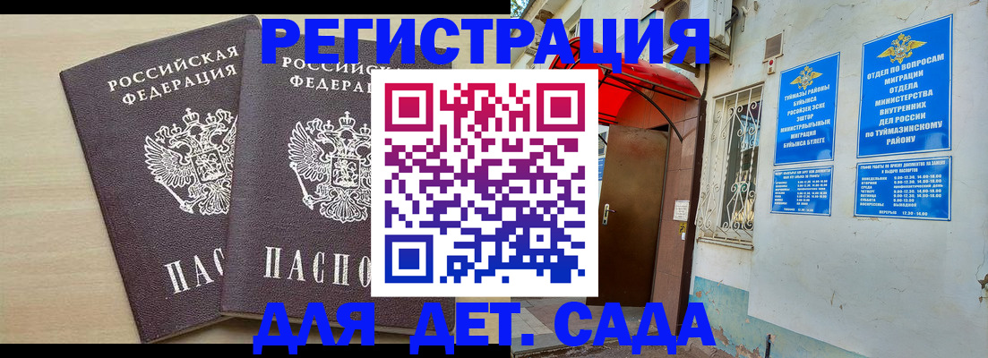 временная регистрация для школы в Отрадном